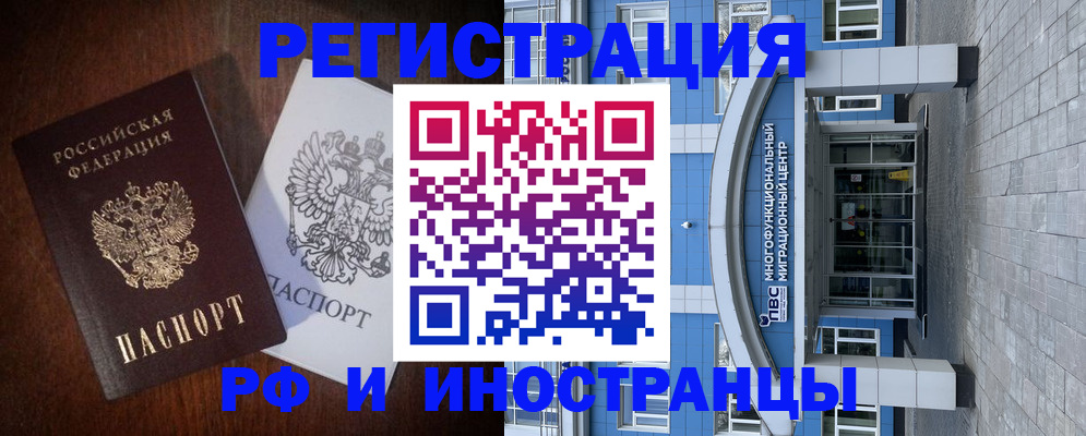 временная регистрация купить в Алдане