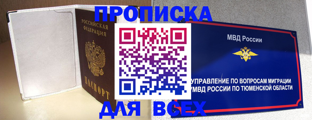 прописка гарантия в Алдане
