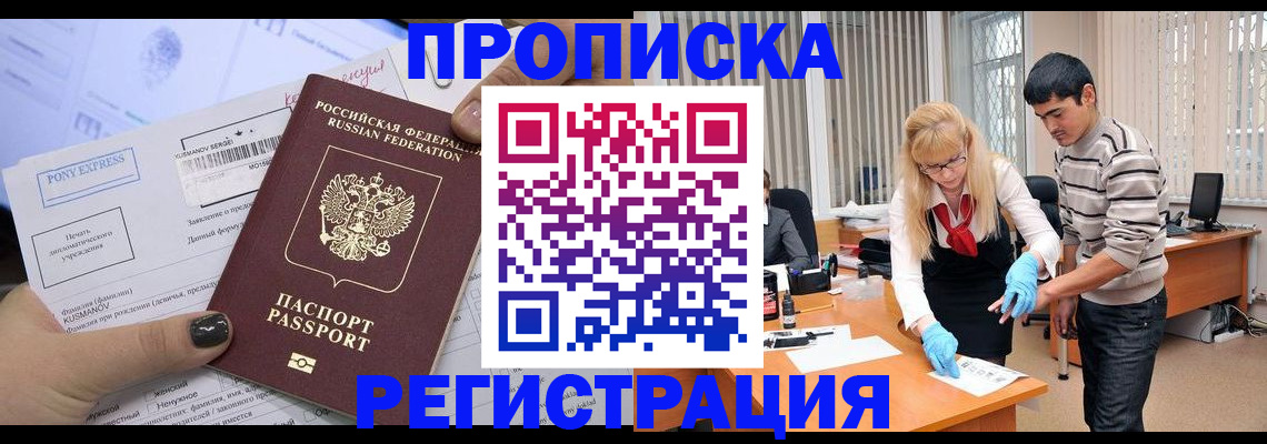 прописка ребенка в Алдане