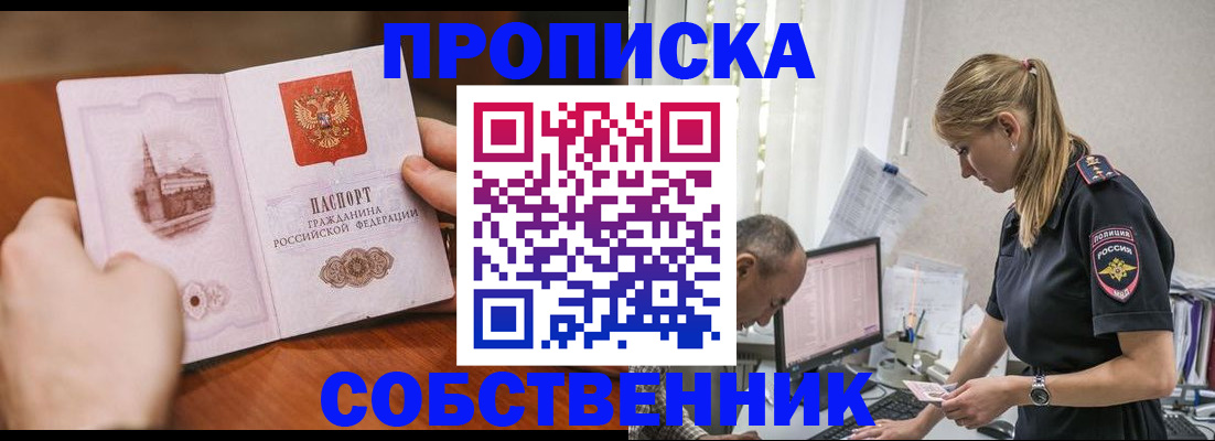 временная регистрация недорого в Алдане
